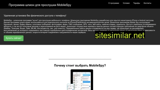 mobilespy.com.ua alternative sites