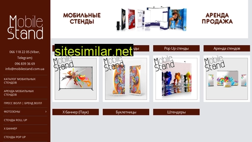 mobilestand.com.ua alternative sites