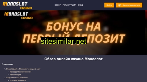 monoslot.net.ua alternative sites
