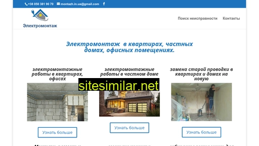 montazh.in.ua alternative sites