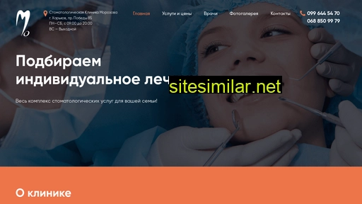 morozov-clinic.kh.ua alternative sites