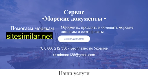 morskie-dokumenty.od.ua alternative sites