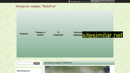 motofan.in.ua alternative sites