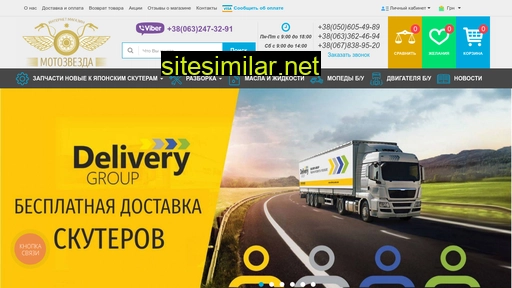 motozvezda.com.ua alternative sites