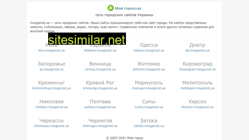 moygorod.ua alternative sites