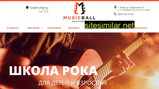 musicball.com.ua alternative sites