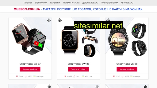 musson.com.ua alternative sites