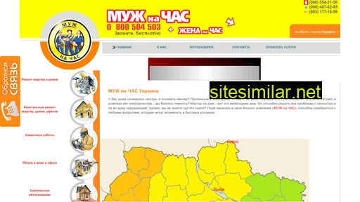 muzhnachas.ua alternative sites