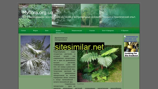 myflora.org.ua alternative sites