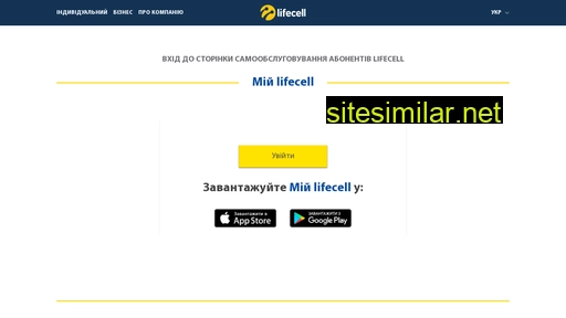 my.lifecell.ua alternative sites