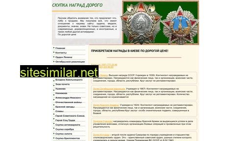 nagradi.kiev.ua alternative sites