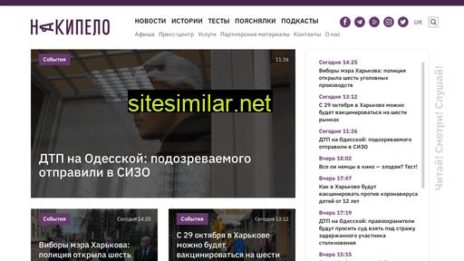 nakipelo.ua alternative sites