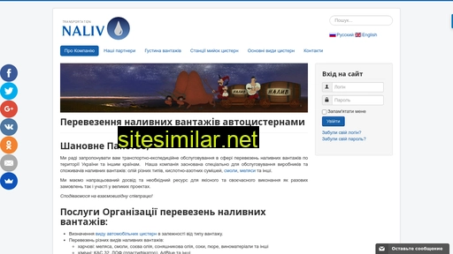 naliv.com.ua alternative sites