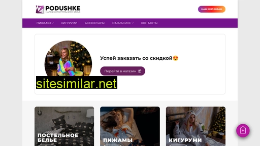 napodushke.com.ua alternative sites