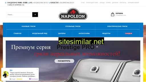 napoleongrills.com.ua alternative sites