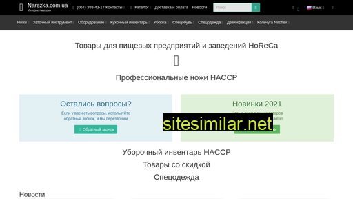 narezka.com.ua alternative sites