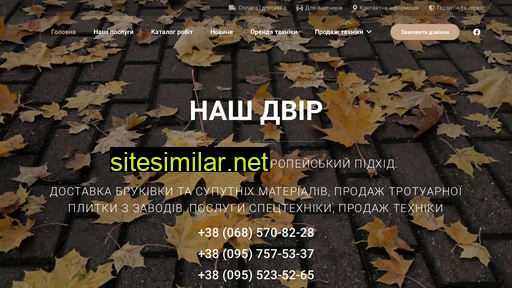 nash-dvir.com.ua alternative sites
