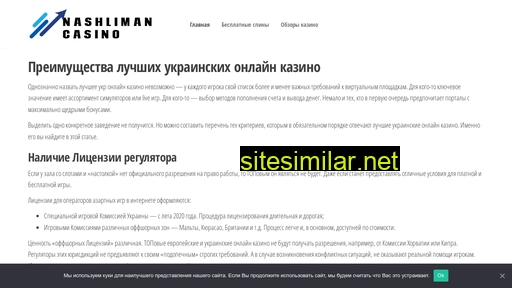 nashliman.com.ua alternative sites