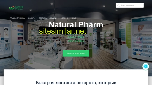 naturalpharm.com.ua alternative sites