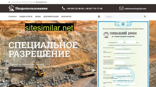 nedroservice.kiev.ua alternative sites