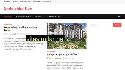 nedvizhka-live.com.ua alternative sites