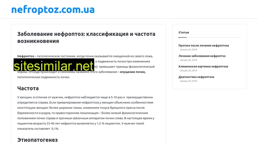 nefroptoz.com.ua alternative sites