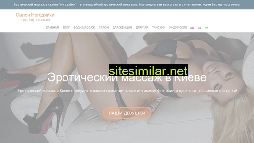 negodyajki.com.ua alternative sites