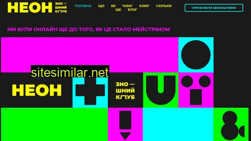 neon-zno.com.ua alternative sites