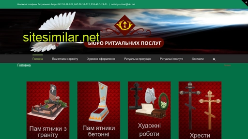 netishyn-ritual.in.ua alternative sites