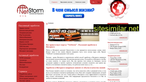 netstorm.com.ua alternative sites