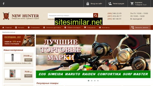 newhunter.com.ua alternative sites