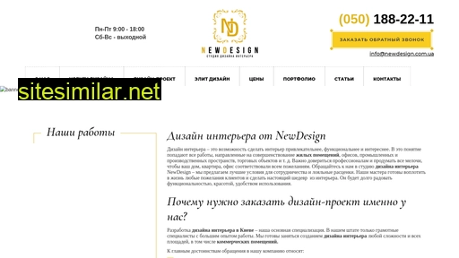 newdesign.com.ua alternative sites
