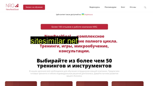 newrealgoal.com.ua alternative sites