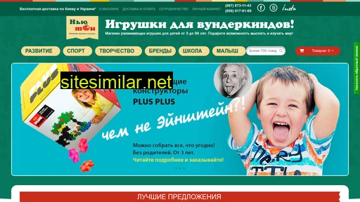 newtonshop.com.ua alternative sites