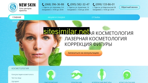 newskin.od.ua alternative sites