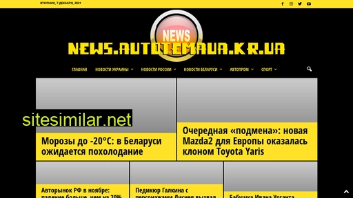 news.autotemaua.kr.ua alternative sites