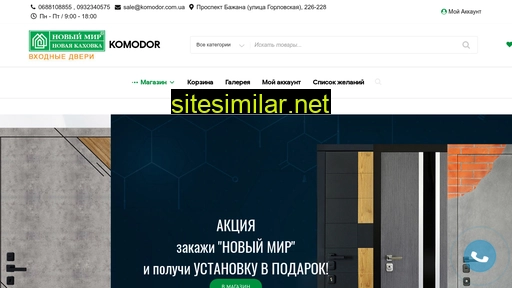 neww.komodor.com.ua alternative sites