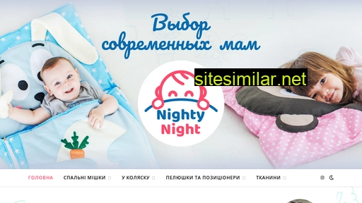 nighty-night.com.ua alternative sites
