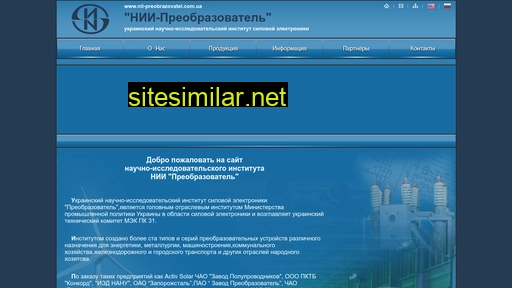 nii-preobrazovatel.com.ua alternative sites