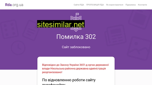 nikolska-rda.gov.ua alternative sites