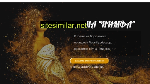 nimfa.kiev.ua alternative sites