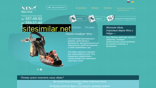 nina-shoes.com.ua alternative sites
