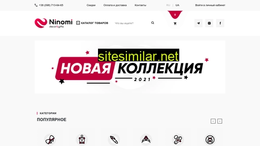 ninomi.com.ua alternative sites