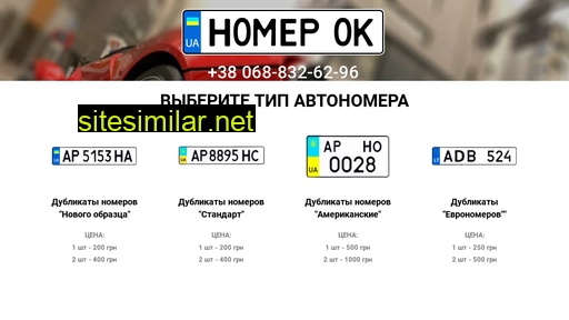 nomer-ok.com.ua alternative sites