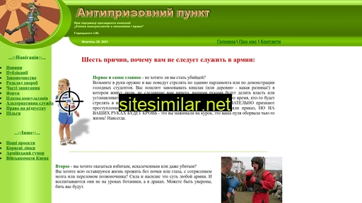 no-army.kiev.ua alternative sites
