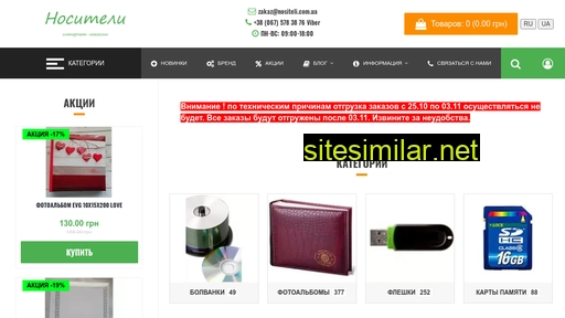 nositeli.com.ua alternative sites
