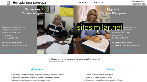 notaries.org.ua alternative sites