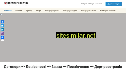 notarius.kyiv.ua alternative sites