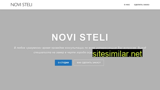 novisteli.com.ua alternative sites