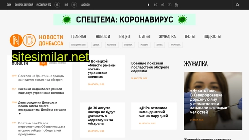 novosti.dn.ua alternative sites
